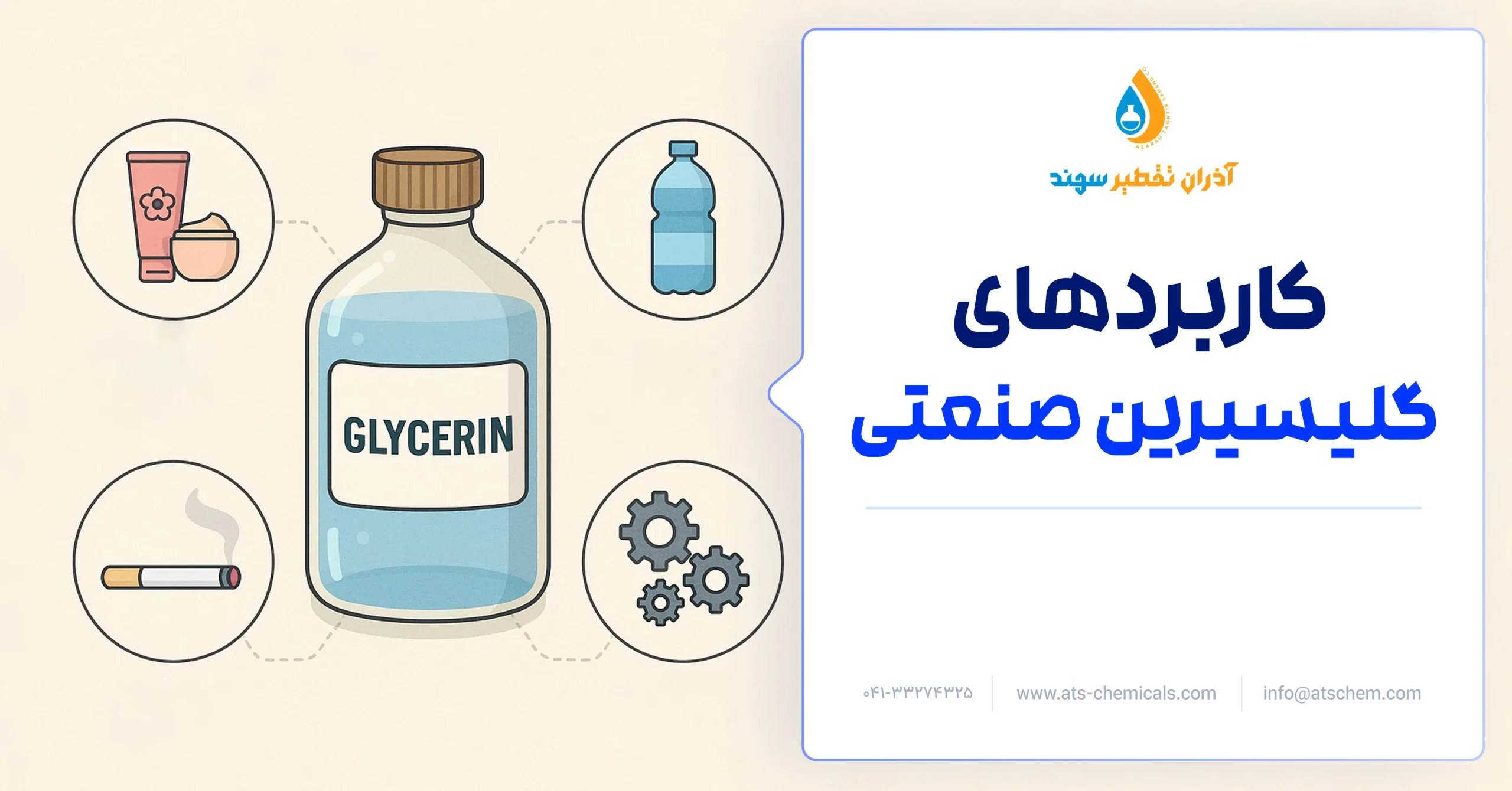 کاربرد گلیسیرین صنعتی